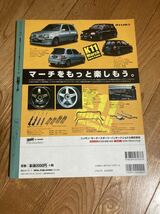 ハイパーレブ vol.52 日産マーチ　チューニング&ドレスアップ徹底ガイド　K11　MARCH_画像2