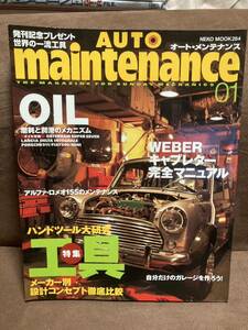 オートメンテナンス　工具特集　AUTO　meintenance vol.01　NEKO MOOK　ハンドツール大研究　WEBER完全マニュアル