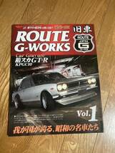 ROUTE G-WORKS Vol.1　旧車 昭和 ハコスカ　OS技研　TC24　Gワークス_画像1