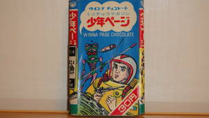 昭和のチョコレートのおまけ漫画本　少年ページ　２　赤塚不二夫　チビ太くんと人魚