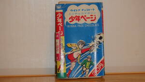 昭和のチョコレートのおまけ漫画本　少年ページ　６　水野良太郎　だれか浦島太郎をしらないか
