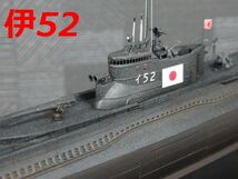 ☆1/350　日本海軍潜水艦　『伊52』　精密完成品☆ _画像1