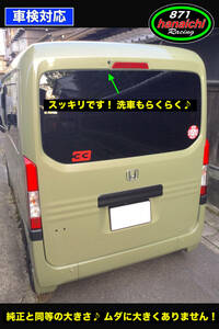 871Racing★ホンダ★N-VAN★NWGN(JH3/4)★リアワイパーレス★GY33M★ガーデングリーンメタリック★汎用手順書付き♪