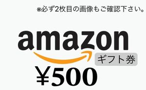 【送料無料・コード通知】Amazonギフト券　500円分