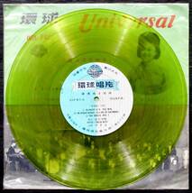 台a 黄温良（Pearl Hong）『 精選西洋歌曲集 』25cm カラーLP 台湾盤 ULP-037＊中華ジャズ・ボーカル. ラテン・ジャズ. 翁清渓. Tony Wong_画像4