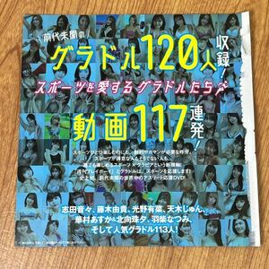 [DVD]グラドル120人収録 スポーツを愛するグラドルたち 動画117連発　志田音々 藤木由貴 天木じゅん 華村あすか 羽柴なつみ他