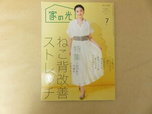 中古　家の光 　2022年7月号　檀れい　東日本版　付録なし