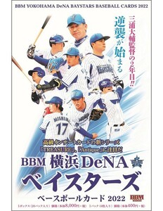 2022BBM　横浜DeNAベイスターズ レギュラーカード81種 コンプリートセット