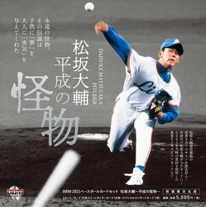 2021BBM　松坂大輔 平成の怪物 レギュラーカード18種 コンプリートセット