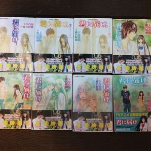 【新品未使用☆超美品】君に届け文庫本8巻セット