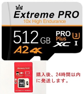 【新品・未開封品】 マイクロSDカード 512GB メモリーカード TF Microsdxc 記録媒体 SD変換アダプター付き