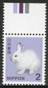 ☆カラーマーク（ＣＭ）付き切手　普通切手２円エゾユキウサギ　上付き　未使用　額面から