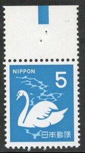 ☆カラーマーク（ＣＭ）付き切手　普通切手５円コブハクチョウ　上付き　未使用　額面から