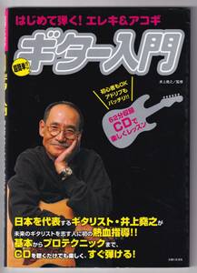 ♪♪超簡単!!ギター入門　初心者もOKアドリブもバッチリ / 井上堯之♪♪