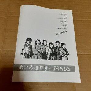 自主盤 和製ハードロックJanus Metropolis めとろぽりす 千葉 ICR-1072 L-001 インターコムレコード超優秀録音の画像3