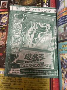 ★★ Vジャンプ 3月号VJ限定付録カード 遊戯王 マジックカード　死者蘇生★★