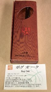工房楔 ボグオーク 新品未使用 シャーペン シャープペンシル ボグ オーク