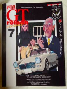 ＧＴ roman STRADALE 7 西風：作 　ジョンブル・スポーツMG 