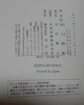 キャッチャー・イン・ザ・ライ　サリンジャ：原作　村上春樹：訳　（ライ麦畑でつかまえて）白水社_画像2