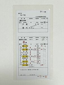 しなの鉄道 115系 「屋代工場検査後試運転」 車掌用 スタフ