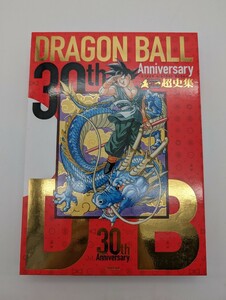 30th Anniversary DRAGON BALL 超史集 SUPER HISTORY BOOK Vジャンプ編集部 鳥山 明 ドラゴンボール