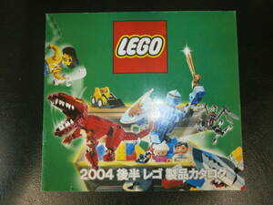 ２００４年・後半・レゴ（LEGO）・製品カタログ。