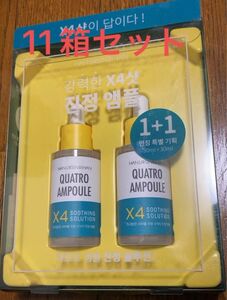 【新品・未使用・長期保管品】韓国コスメ　クワトロアンプルスージングソリューション×11箱分(発送はバラ)【値引不可】