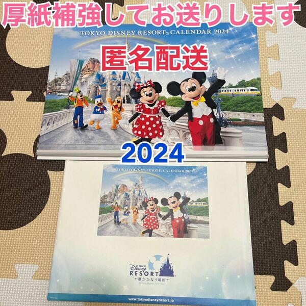 【非売品】ディズニー★カレンダー 2024★オリエンタルランド