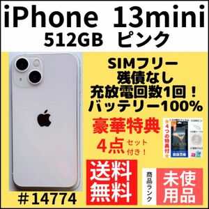 【未使用品】iPhone 13 mini ピンク 512GB SIMフリー 本体（14774）