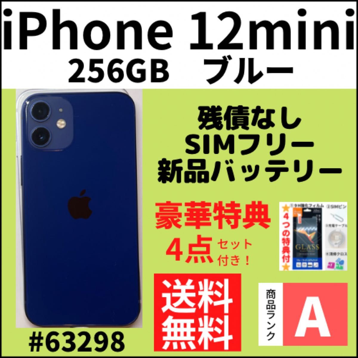 i iPhone12本体です 64Gb残債ありまてせん SIMフリーです 目立つ