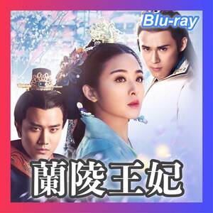 蘭陵王妃 ～王と皇帝に愛された女～『キリン』中国ドラマ『Opera』ブルーレイ『Bookin』・