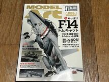 MODEL Art 2018年11月号 特集 やっぱり F-14 トムキャット No.1000 月刊モデルアート_画像1