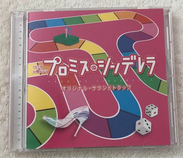 プロミス・シンデレラ　オリジナルサウンドトラック CD