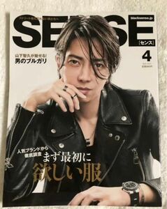 SENSE (センス) 2021年 4月号 山下智久 (切り取り有り)