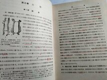 【水産植物学　水産学全集第5巻】　殖田三郎　厚生閣　昭和8年_画像8