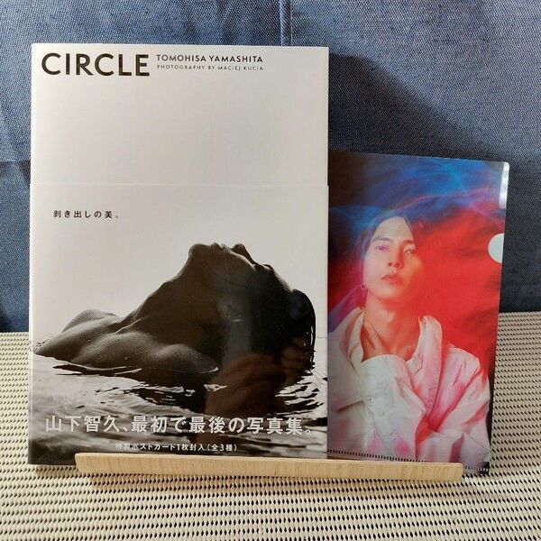 ＣＩＲＣＬＥ　山下智久写真集 　山P　マチェイ・クーチャ／撮影