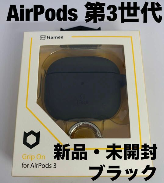 AirPods 第3世代 シリコンケース iFace Grip On ブラック