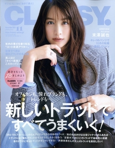 CLASSY.クラッシー　2023年11月号/山本美月/堀田茜/末澤誠也