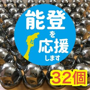 【復興応援】32+1個増量 超鏡面ステン ナットキャップ 33mm　 a108