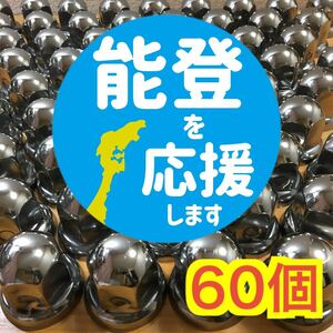 【復興応援】60+2個増量 超鏡面ステン ナットキャップ 33mm　 a108