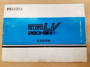 LP13-6540【富山県富山市発】取扱説明書　いすゞ　大型リヤーエンジンバス　（中古）