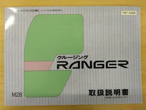 LP13-10804【富山県富山市発】取扱説明書 　日野　レンジャー (中古)