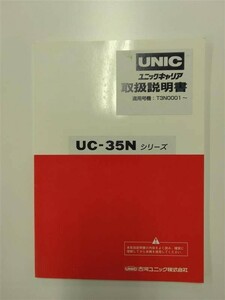 LP01-9307【北海道札幌市発】取扱説明書 　古河ユニック㈱　ユニックキャリア (中古)