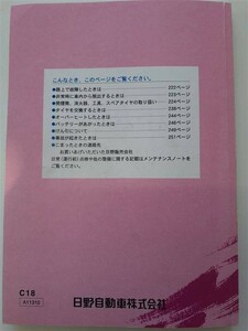 LP03-6903【埼玉県さいたま市発】取扱説明書　日野　リエッセ (中古)