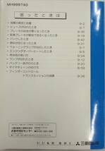 LP03-11644【埼玉県さいたま市発】取扱説明書 　三菱　ニューエアロバス / ニューエアロクイーン (中古)_画像2