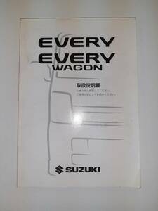 LP02-1317【宮城県仙台市発】取扱説明書　 スズキ　エブリイ (中古)