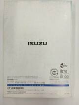 LP03-9953【埼玉県さいたま市発】取扱説明書 　いすゞ エルフ (中古)_画像2