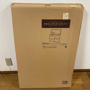 未使用品 森井紙器工業 おままごとダンボールキッチン (63-6533-56) 子供用玩具 おもちゃ 