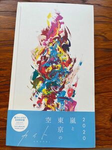 嵐と東京の空 画集cd ARASHI 嵐 イラスト集 ファンクラブ　會員限定盤