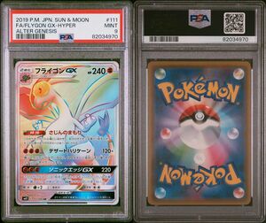 ポケモンカード　フライゴンgx hr psa9ポケカ